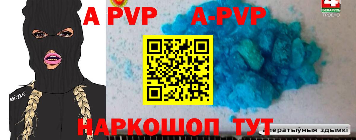 A PVP кристаллы  APVP СК КРИС  A PVP VHQ  Усть-Лабинск 