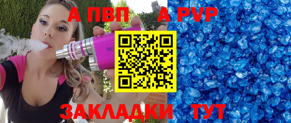 APVP  А ПВП СК  А ПВП СК КРИС  Вход с VPN  купить   Alfa_PVP VHQ  Усть-Лабинск 
