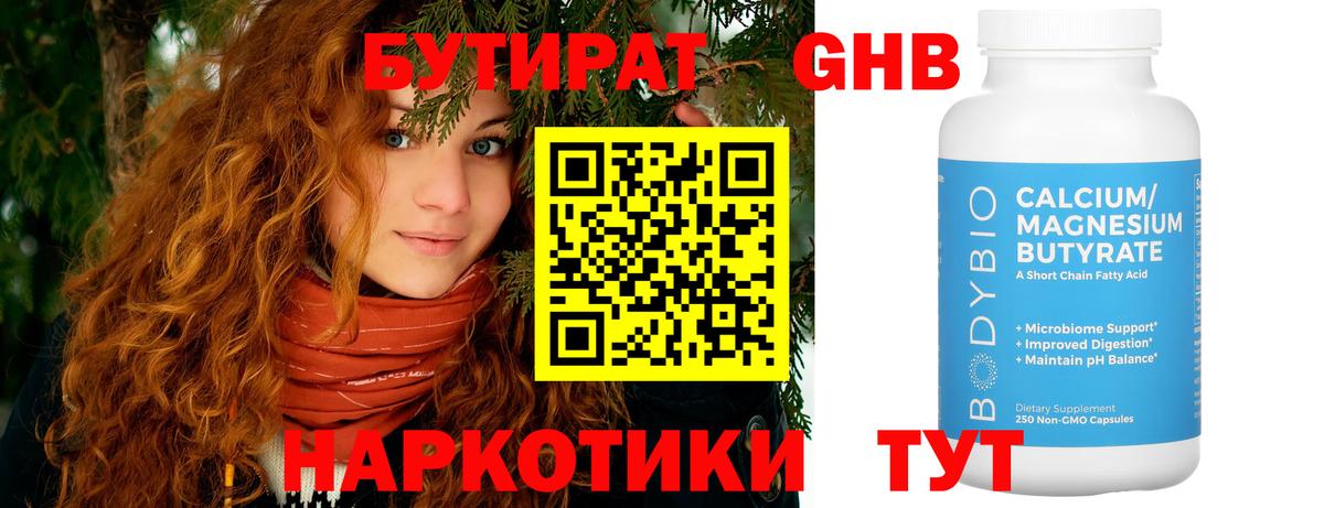 Усть-Лабинск  Бутират  Вход с VPN  БУТИРАТ BDO 33% 