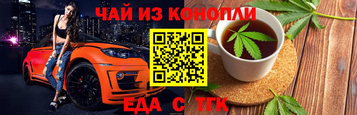Усть-Лабинск  Еда ТГК марихуана  Вход с VPN 