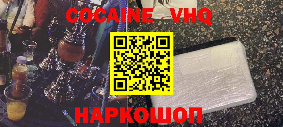 Кокаин Боливия  Кокаин Колумбийский  Усть-Лабинск  Вход с VPN 