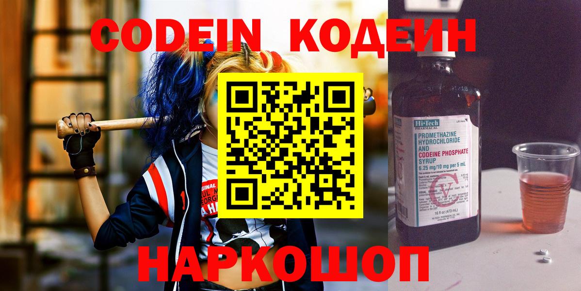 Усть-Лабинск  Кодеин напиток Lean (лин)  Вход с VPN 