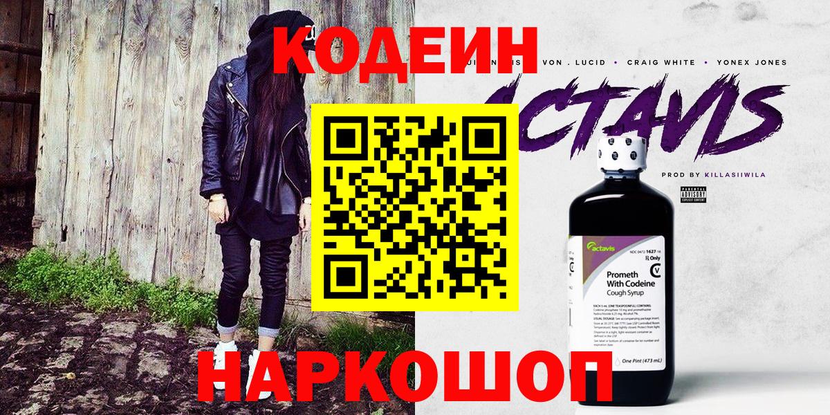 Кодеин напиток Lean (лин) Усть-Лабинск