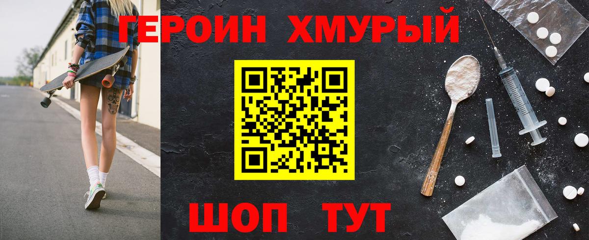 Героин герыч  Усть-Лабинск 