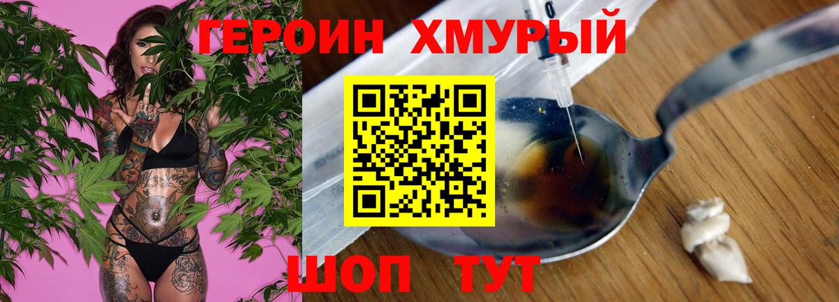 Героин гречка Усть-Лабинск