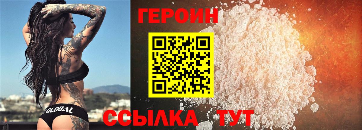 ГЕРОИН Heroin  Вход с VPN  Усть-Лабинск 