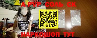 соль ск Бийск