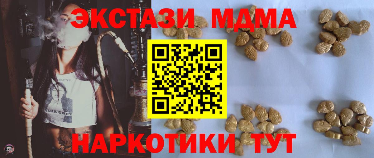 МДМА  MDMA Molly  Вход с VPN  Усть-Лабинск  МДМА Molly 