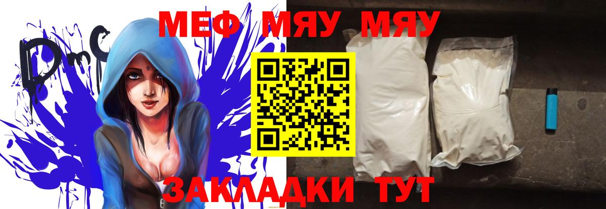 МЯУ-МЯУ мяу мяу  Вход с VPN  Усть-Лабинск  МЯУ-МЯУ  Меф мяу мяу 