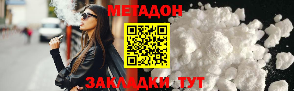 Метадон VHQ Усть-Лабинск